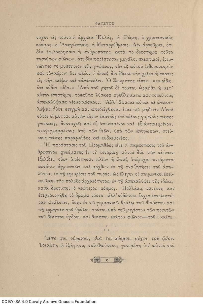 22 x 15 cm; μδ’ p. + 291 p. + 3 s.p., p. [α’] title page and bookplate CPC, p. [γ’] printed dedication to Alexandro